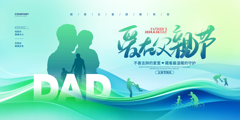绿色弥散简约爱在父亲节父亲节宣传展板设计