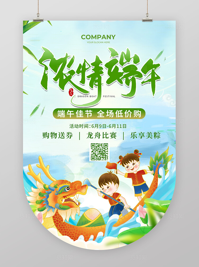 绿色插画端午节浓情端午活动宣传吊旗海报端午节端午