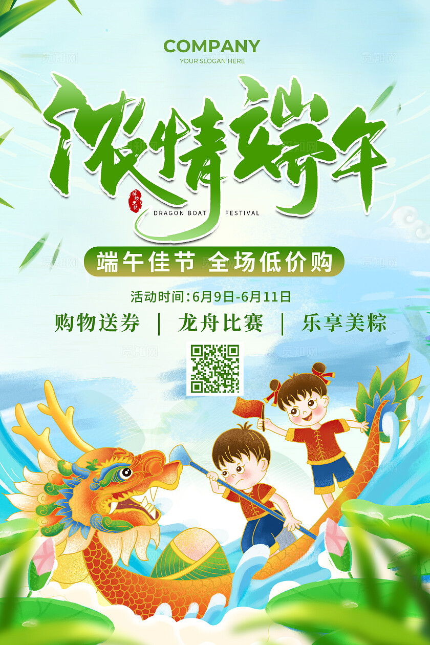 绿色插画端午节浓情端午活动宣传吊旗海报端午节端午