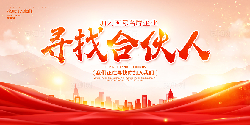 传统中国风招募合伙人宣传展板设计