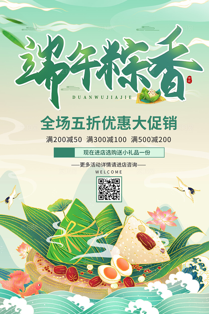 绿色国潮中国风端午节端午粽香活动宣传吊旗海报