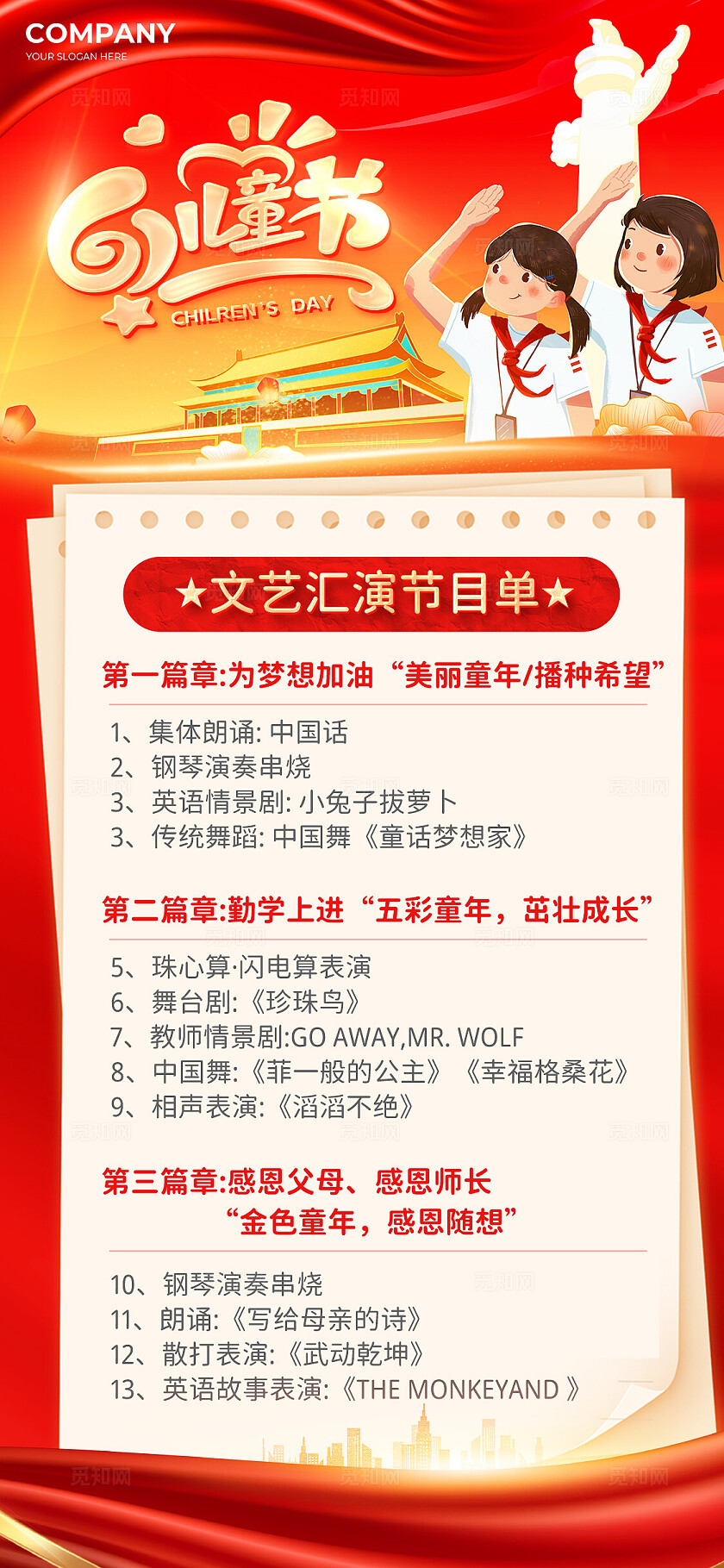 红色党建风儿童节节目单手机文案海报