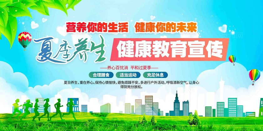 夏季养生健康教育宣传栏展板
