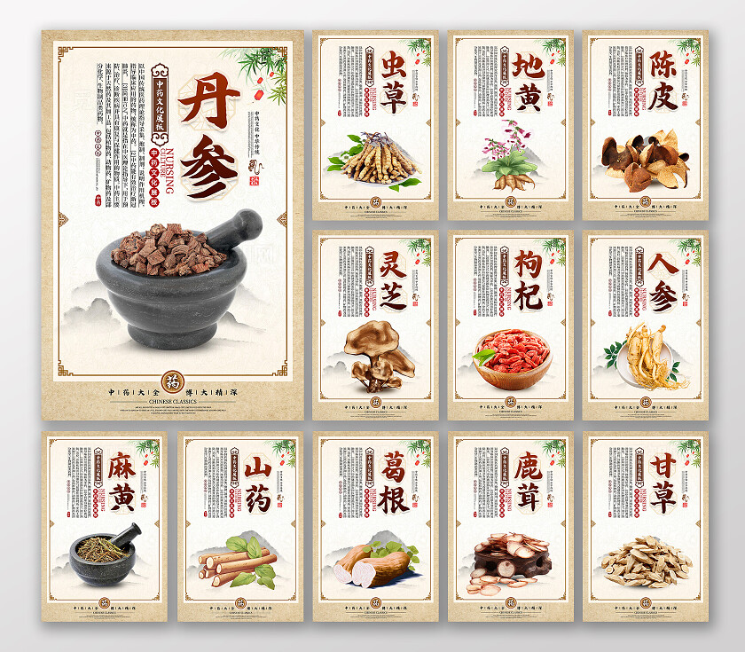复古大气中医药宣传套图中草药草药