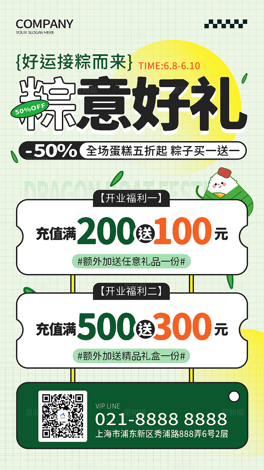 绿色清新粽意好礼活动手机文案海报端午节端午