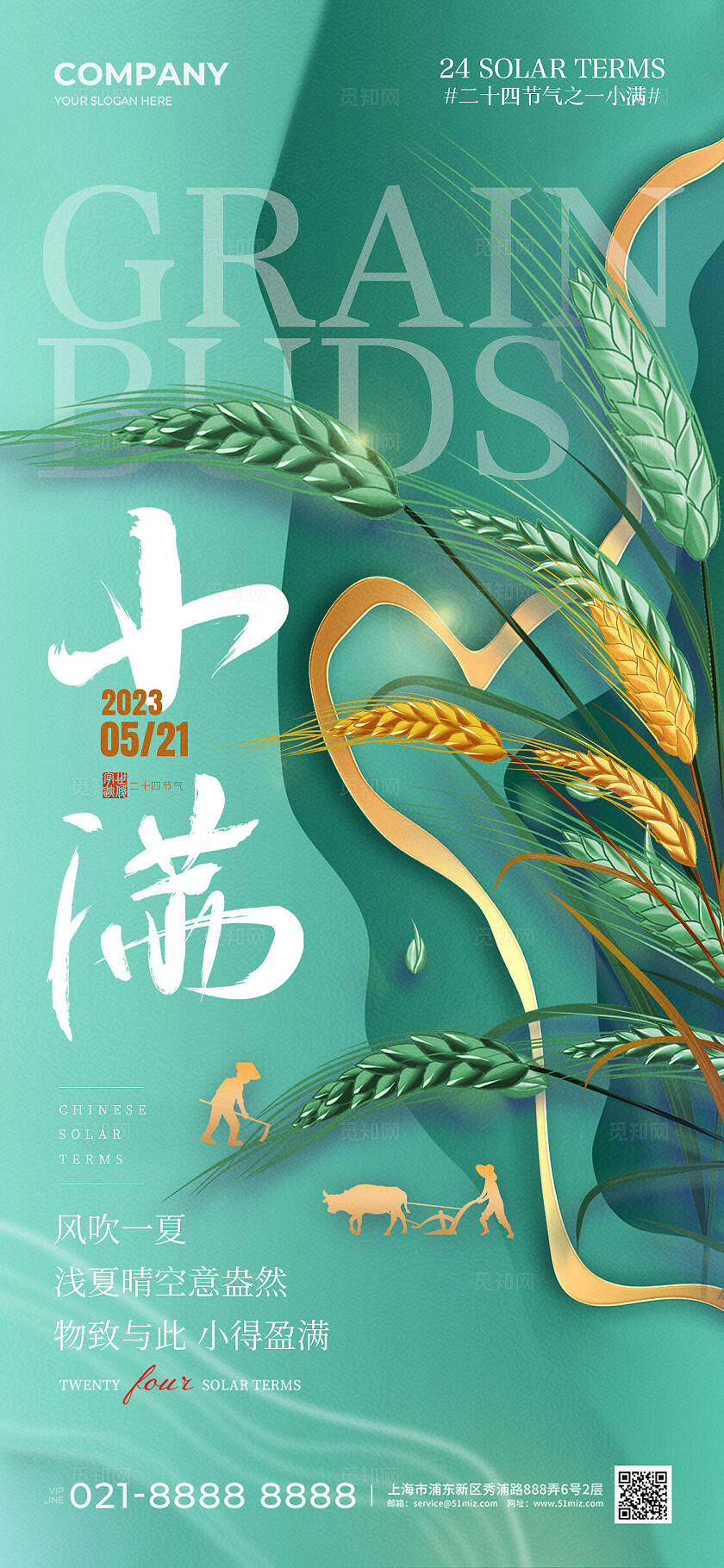 绿色简约剪纸风二十四节气小满节气手机宣传海报24节气二十四节气小满
