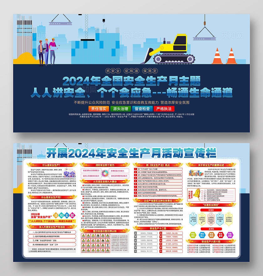 安全卡通2024年全国安全生产月主题安全生产月展板
