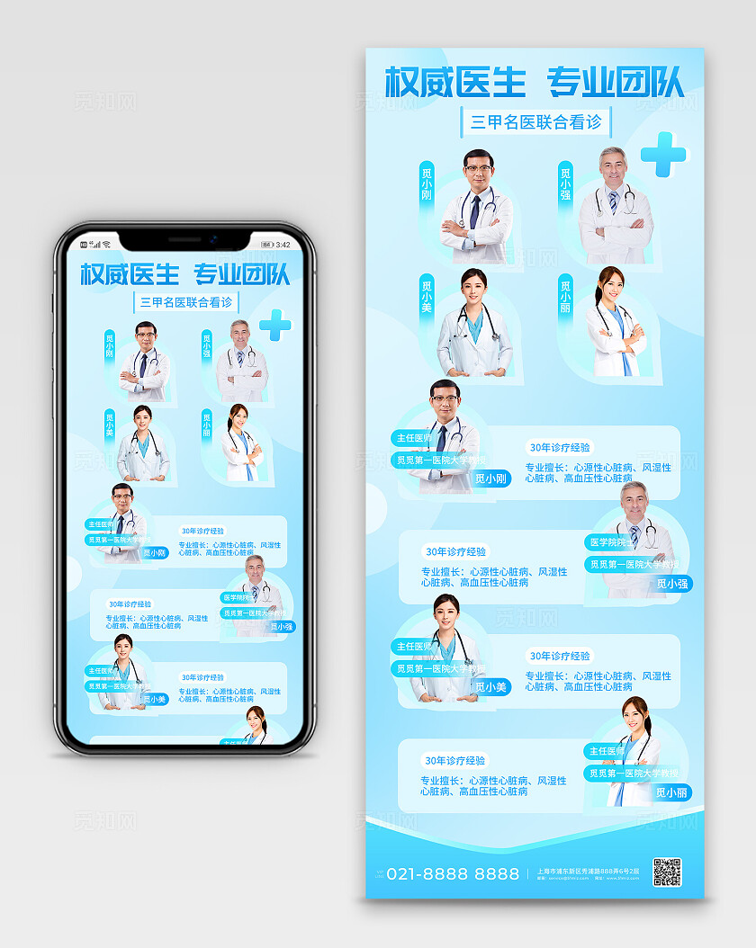 蓝色简约风医疗健康医师团队长图