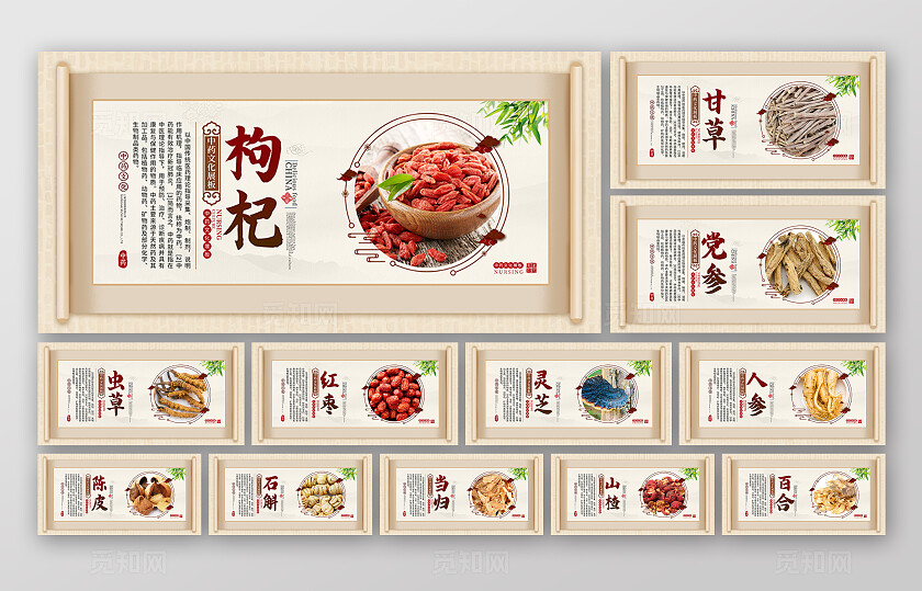 复古大气中医药宣传套图中草药草药