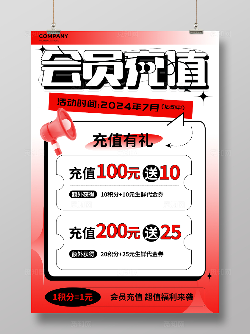 蓝色大气会员充值宣传海报
