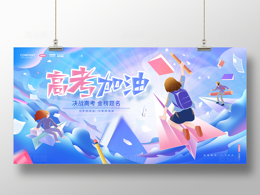 蓝色插画高考加油高考宣传展板高考加油决战高考
