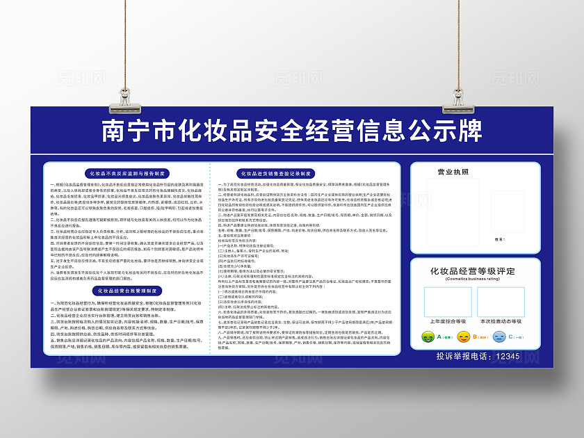 蓝色化妆品安全经营公示牌宣传