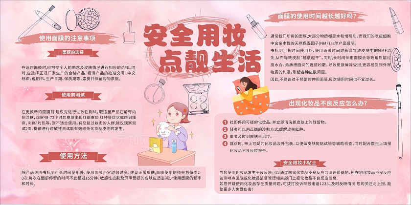 红色简约插画风安全使用化妆品相关知识宣传