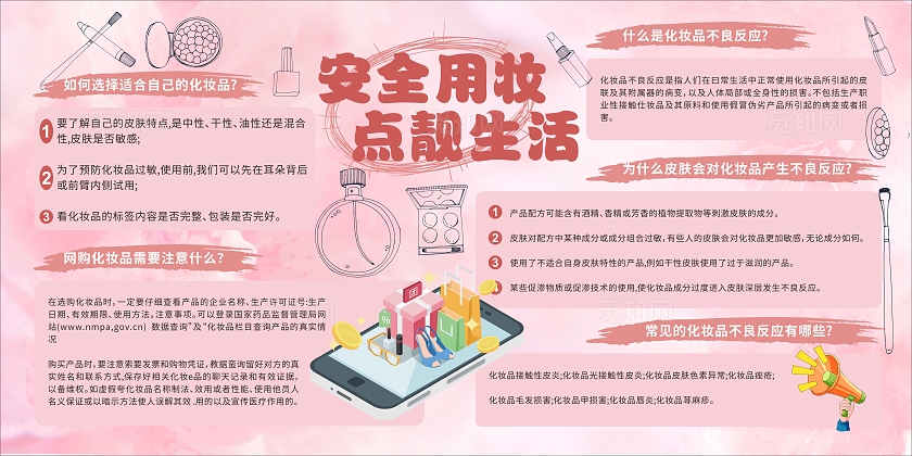 红色简约插画风安全使用化妆品相关知识宣传