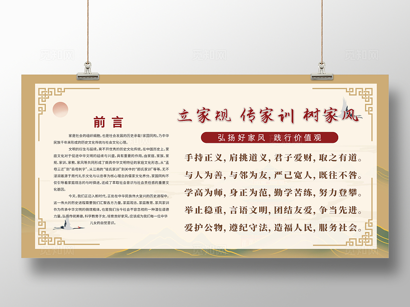 中式复古传承家风家训传统美德文化展板宣传
