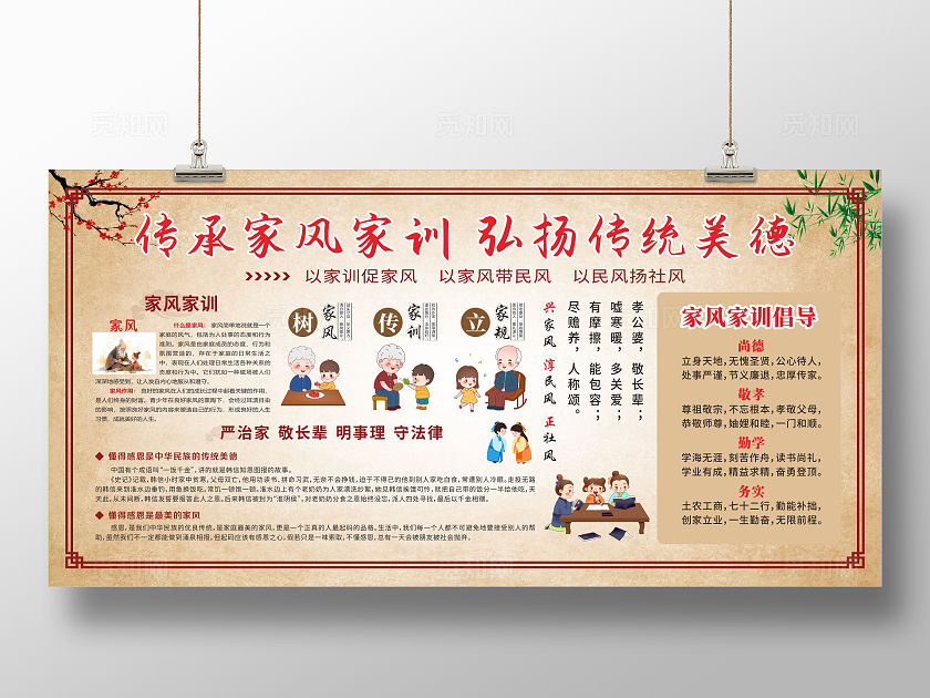 复古中式传承家风家训传统美德文化展板宣传