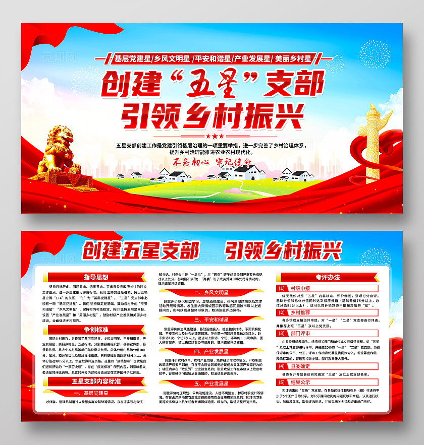 红色简约创建五星支部引领乡村振兴乡村振兴展板宣传