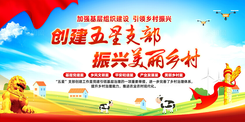 红色简约创建五星支部振兴美丽乡村乡村振兴展板宣传