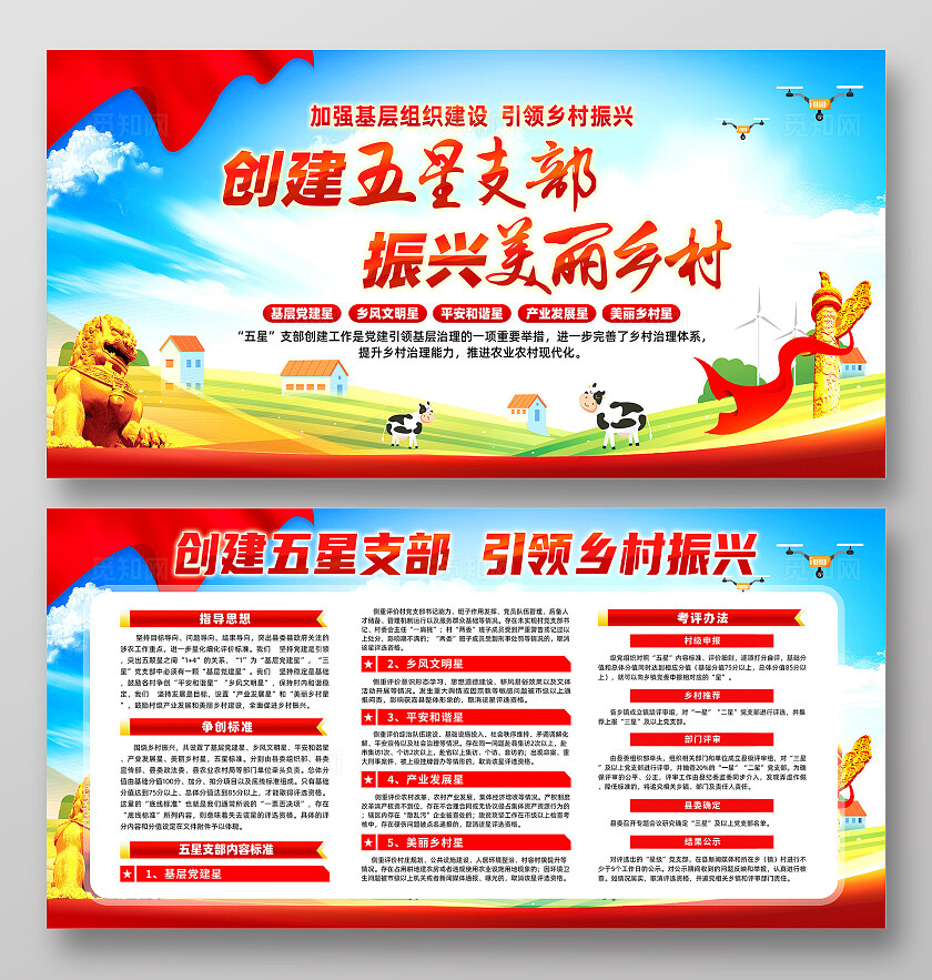 红色简约创建五星支部振兴美丽乡村乡村振兴展板宣传