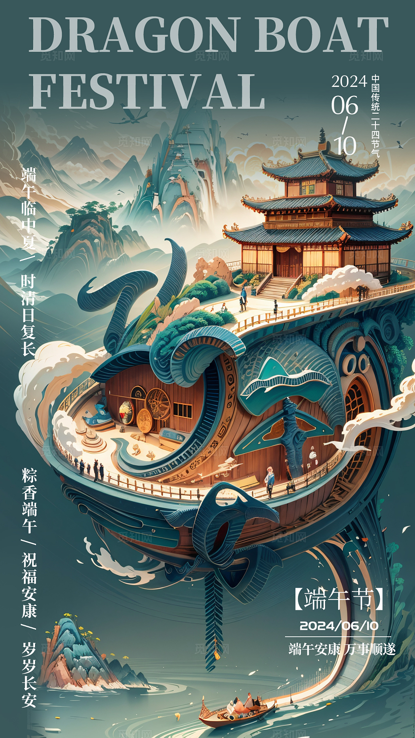 SD建模文字风端午节节气海报设计