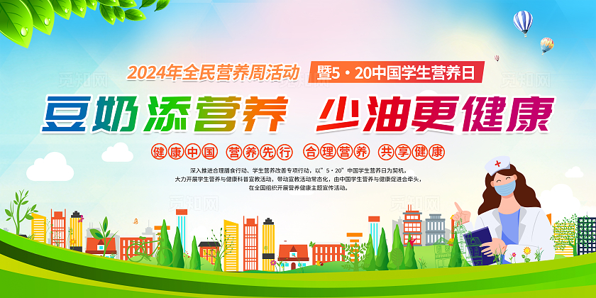 绿色简约豆奶添营养少油更健康全国学生营养日宣传栏