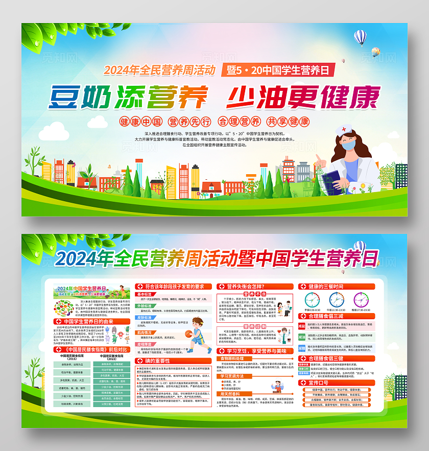 绿色简约豆奶添营养少油更健康全国学生营养日宣传栏