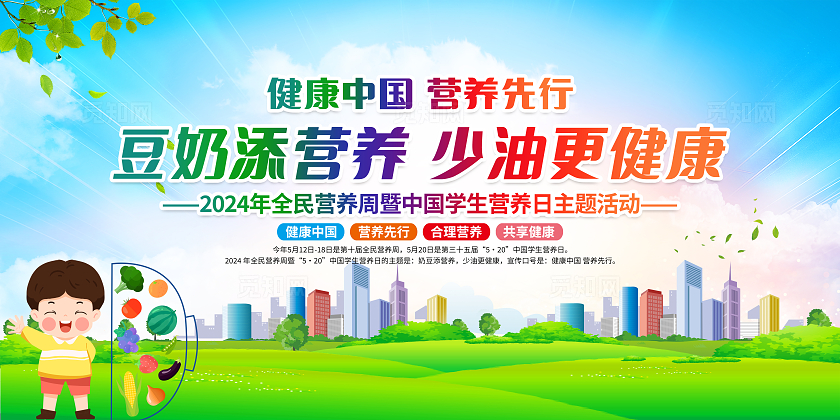 蓝色简约豆奶添营养少油更健康 全国学生营养日全民营养周宣传栏