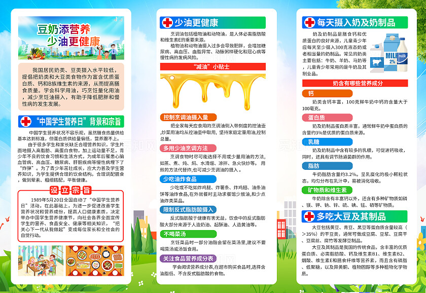 蓝色简约豆奶添营养少油更健康全国学生营养日折页