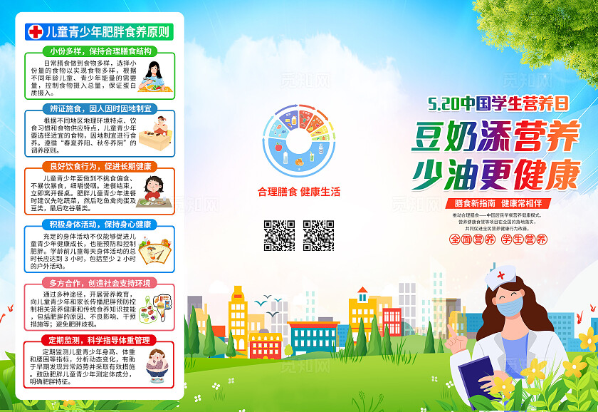 蓝色简约豆奶添营养少油更健康全国学生营养日折页