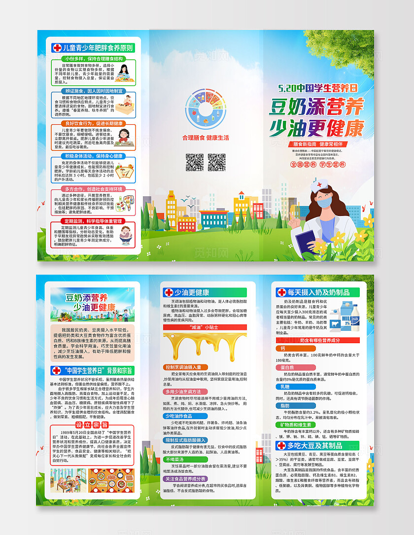 蓝色简约豆奶添营养少油更健康全国学生营养日折页