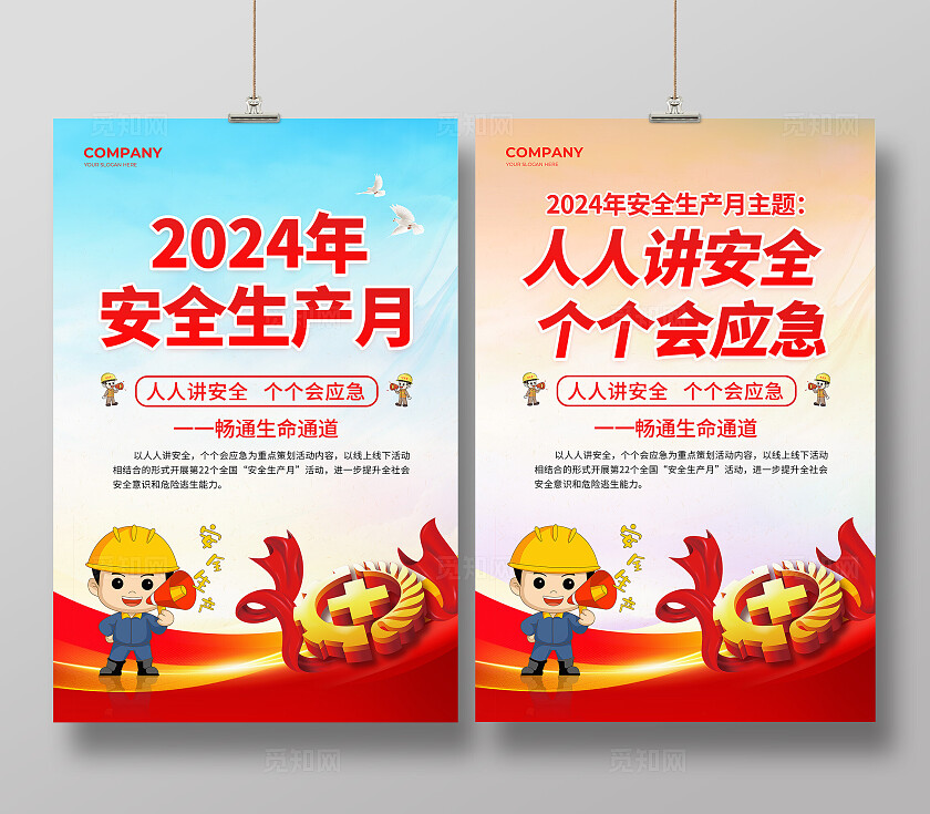 红色党建风安全生产月海报2024全国安全生产月