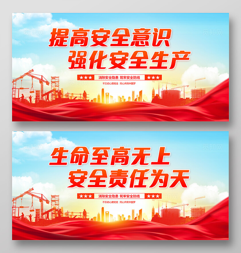 红色安全生产安全施工平安建设2024安全生产月展板