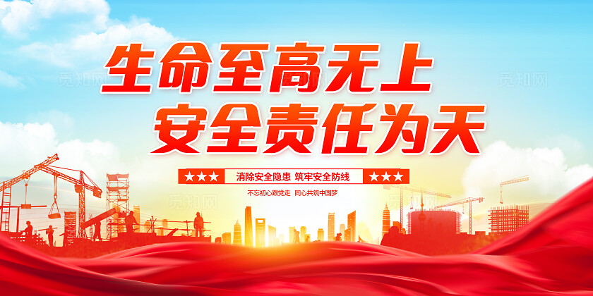 红色安全生产安全施工平安建设2024安全生产月展板