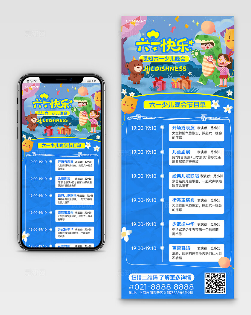 蓝色插画风儿童节节目单长图海报