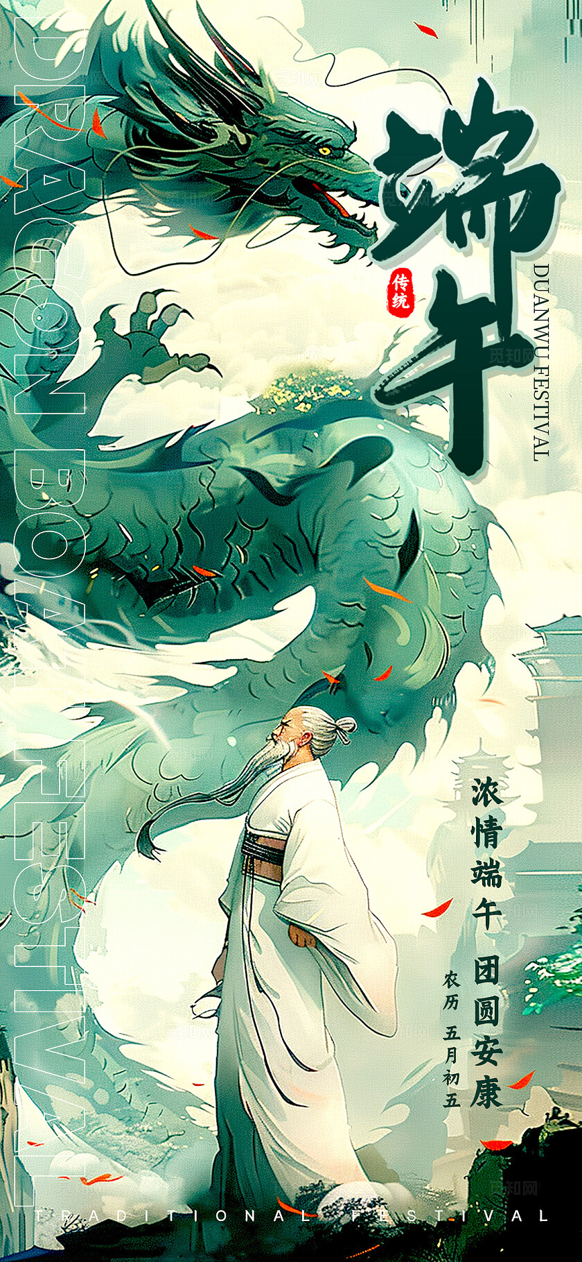 渐变色国风风格端午端午节宣传海报端午节手机宣传海报端午AI海报