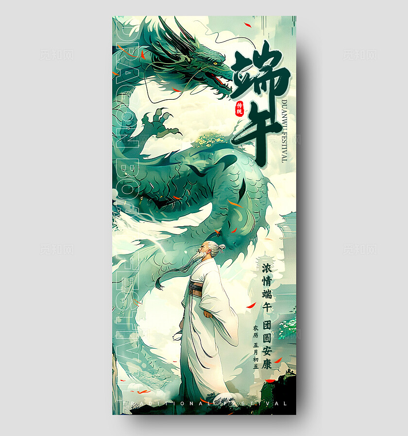 渐变色国风风格端午端午节宣传海报端午节手机宣传海报端午AI海报