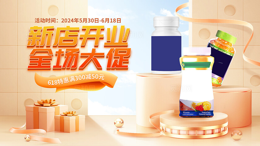 新店开业全场大促618特惠横板电商海报