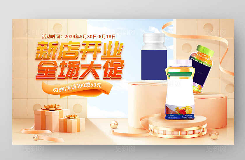 新店开业全场大促618特惠横板电商海报