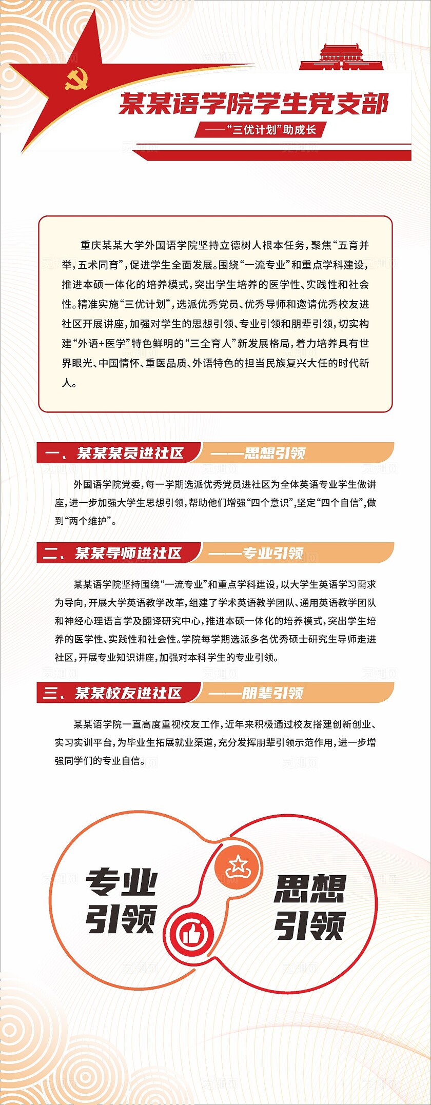 红色清爽三优计划助成长展架