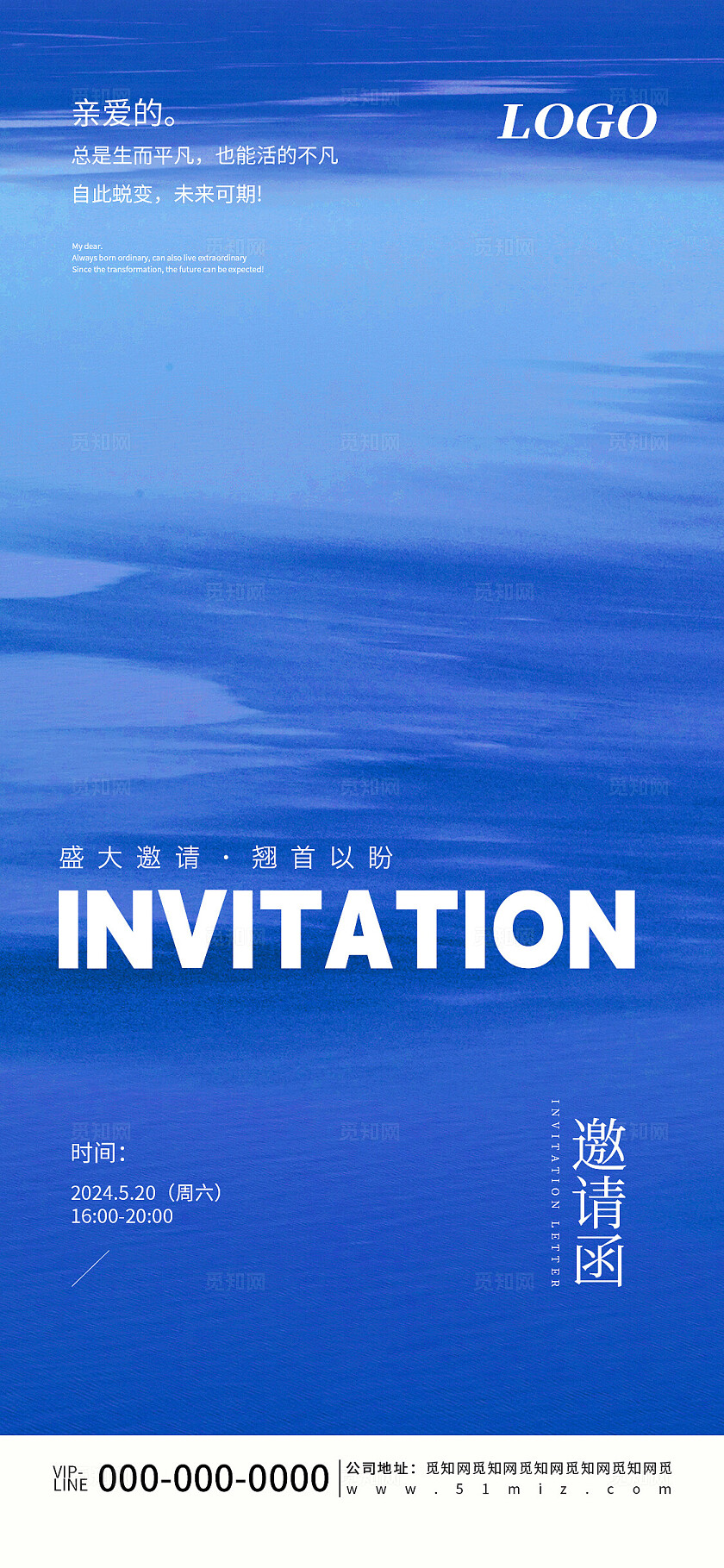 蓝色创意简约营销活动邀请函海报