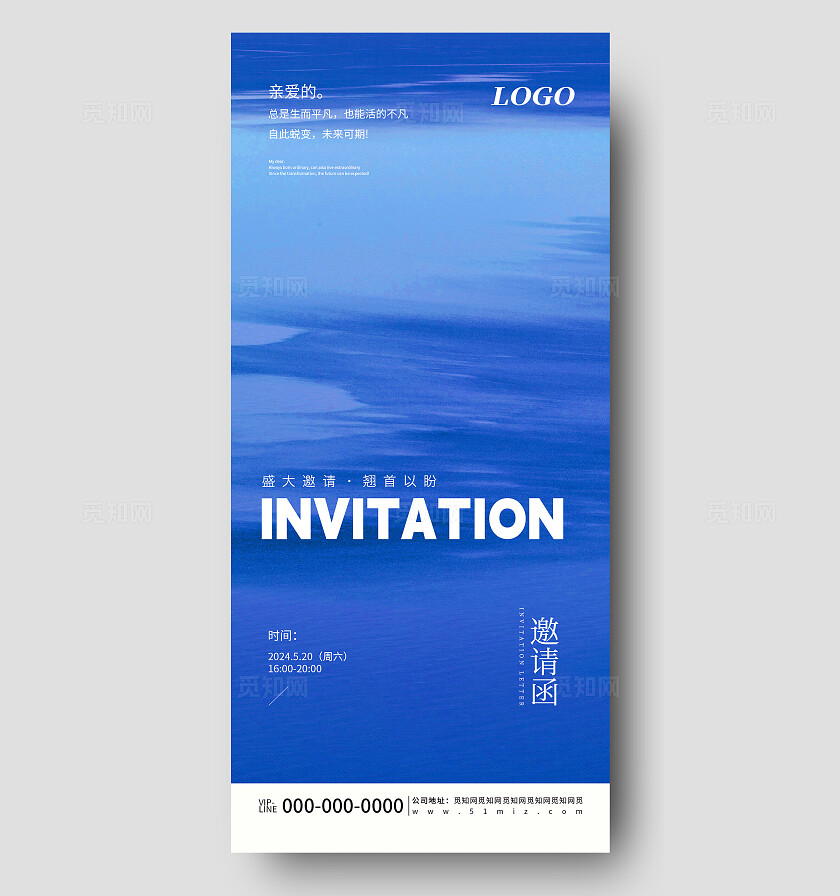 蓝色创意简约营销活动邀请函海报