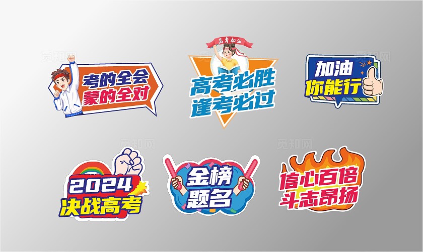 简约大气高考励志 手举牌 高考加油