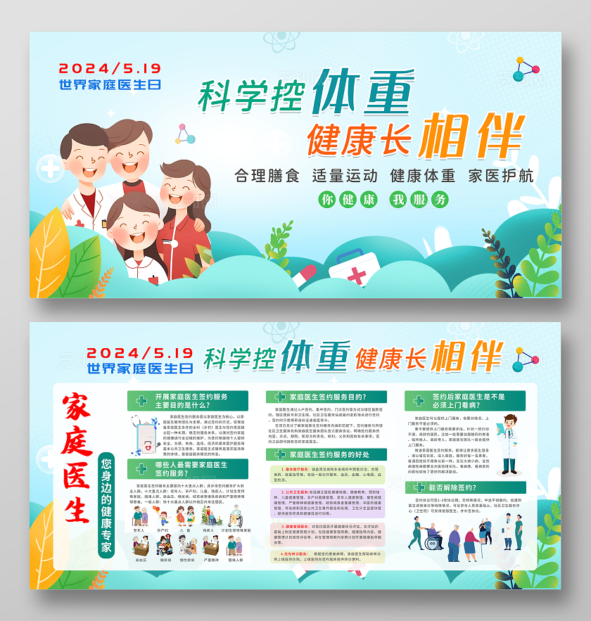 绿色清新简约插画风2024年世界家庭医生日知识科普宣传栏展板社会