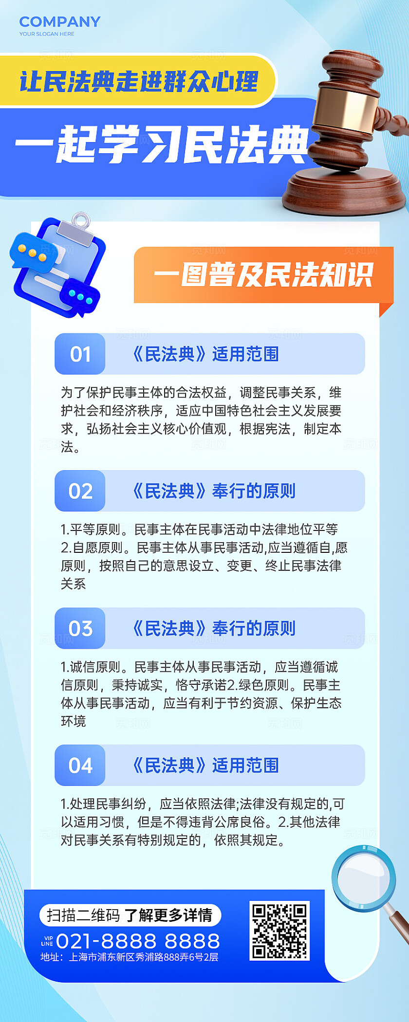 蓝色一起学习民法典政策制度长图海报