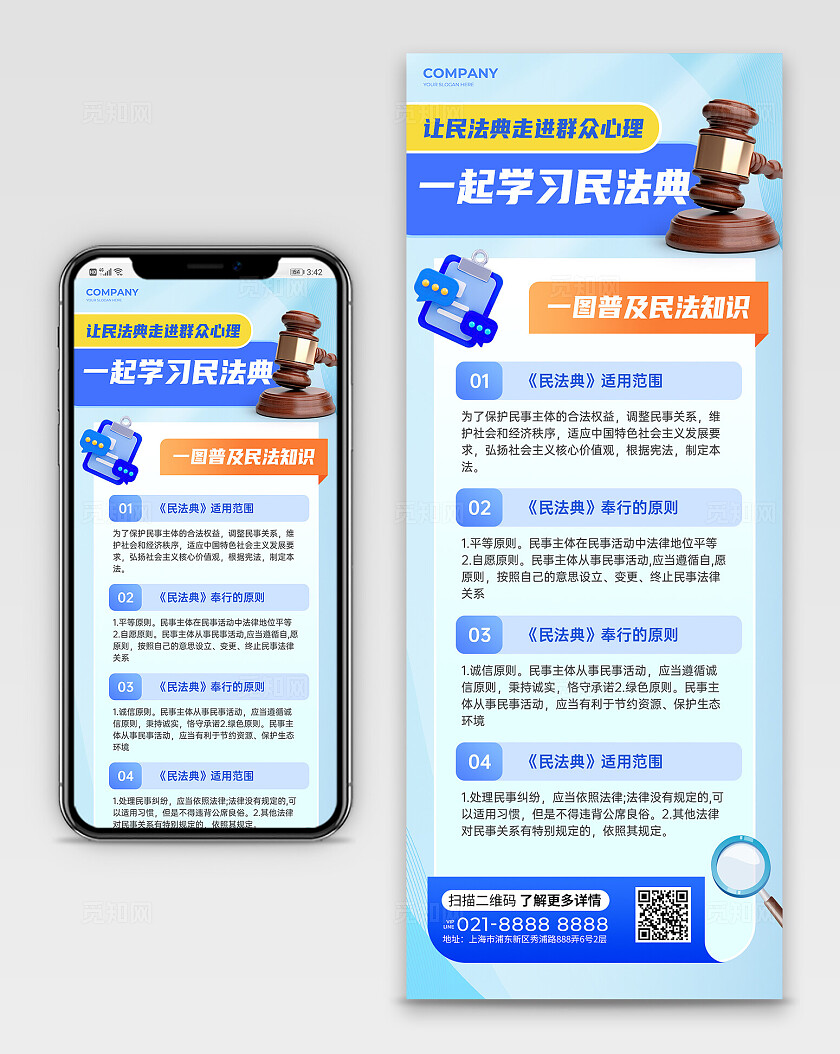 蓝色一起学习民法典政策制度长图海报