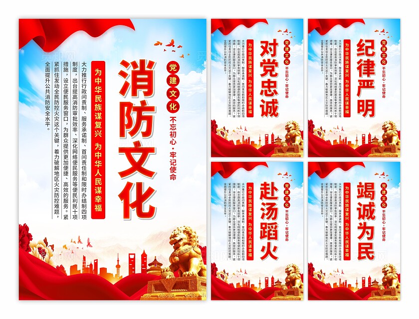 消防文化党建海报