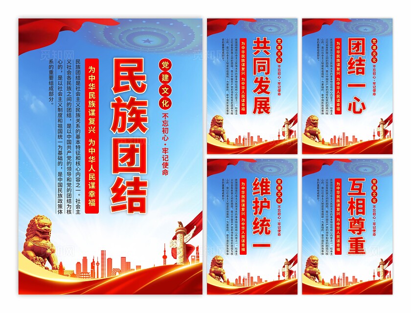 民族团结标语海报