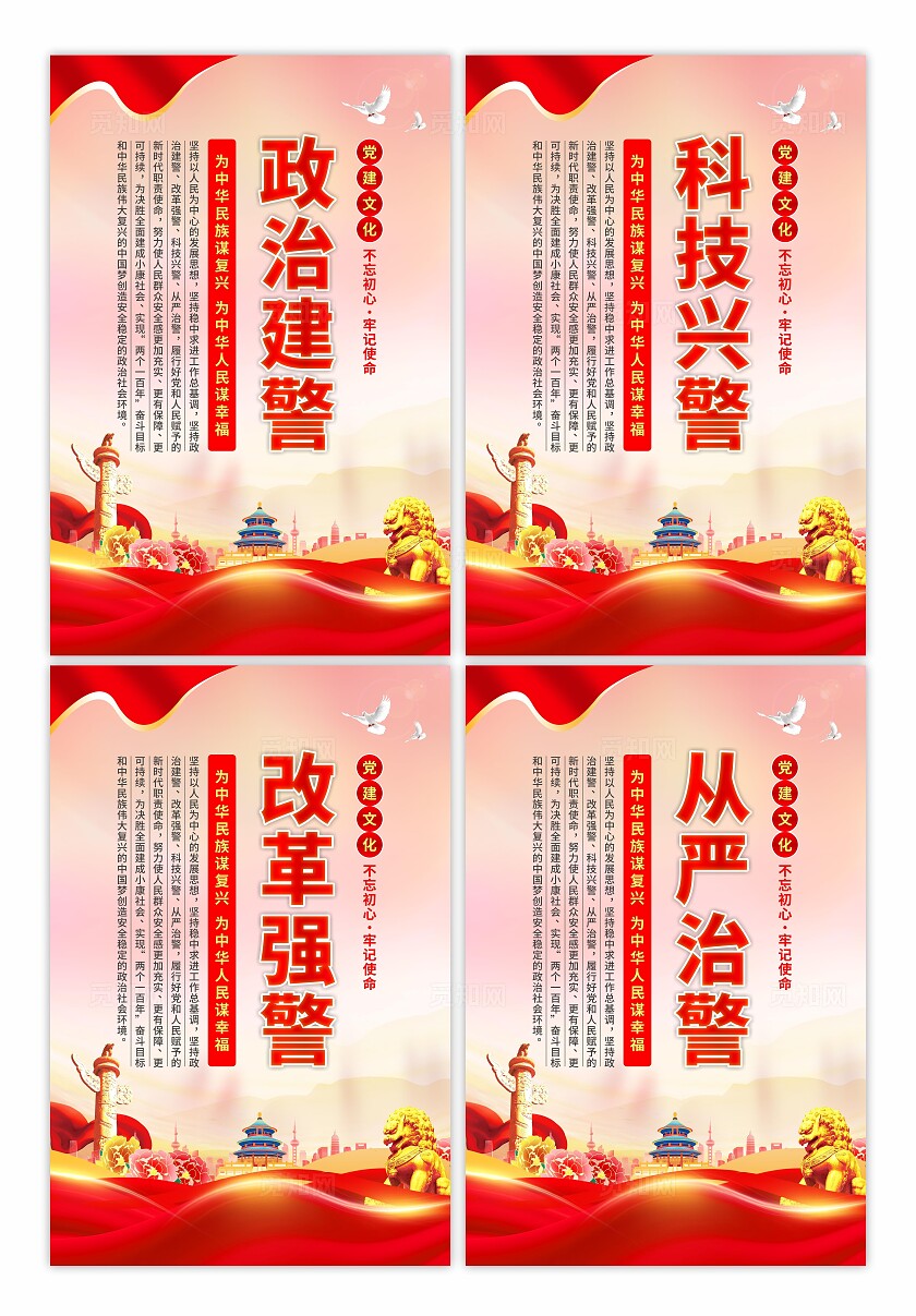 警队建设党建海报