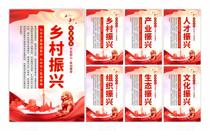 乡村振兴党建海报
