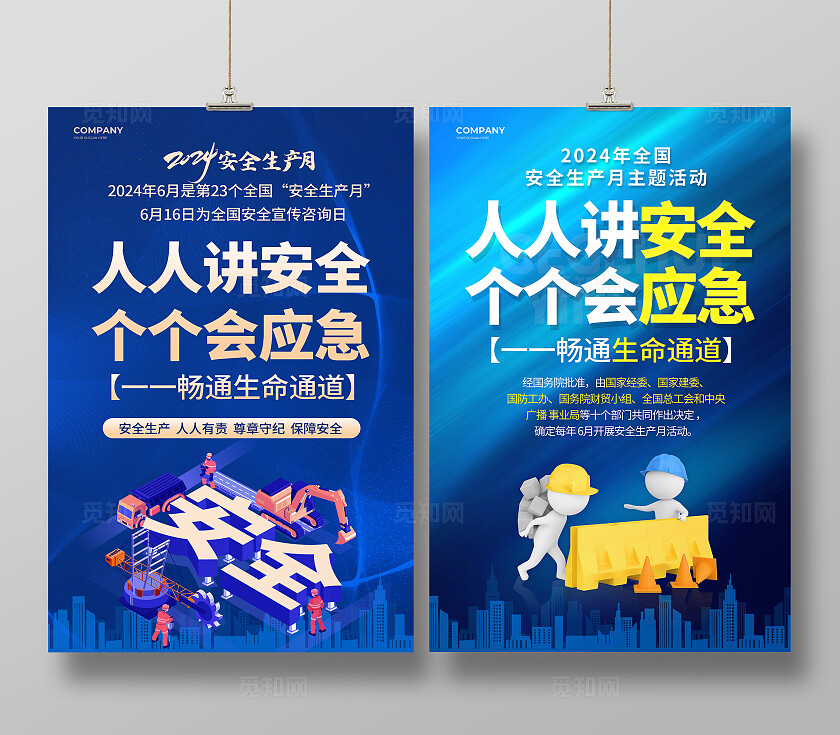 蓝色大气生产安全月海报2024全国安全生产月